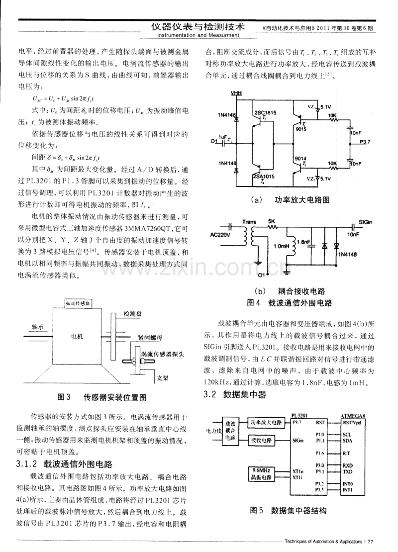 基于电力线载波通信的电机振动监测系统设计.pdf_第3页