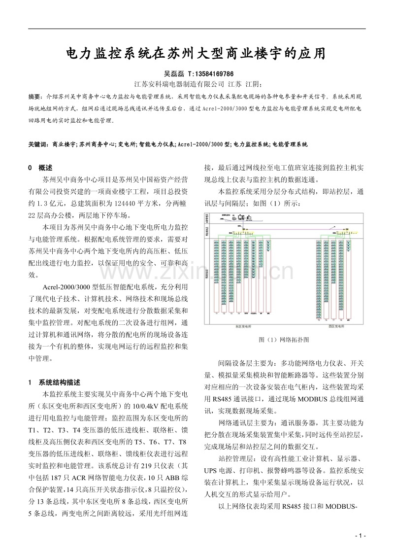 苏州吴中商务中心电力监控与电能管理系统的应用.pdf_第1页