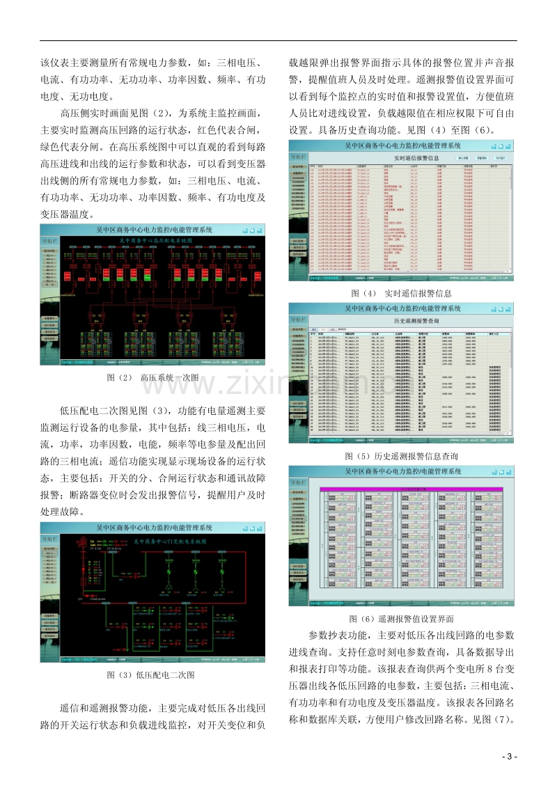 苏州吴中商务中心电力监控与电能管理系统的应用.pdf_第3页