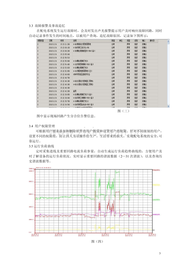 浅析广州亚运会开闭幕式电力监控系统的应用.pdf_第3页