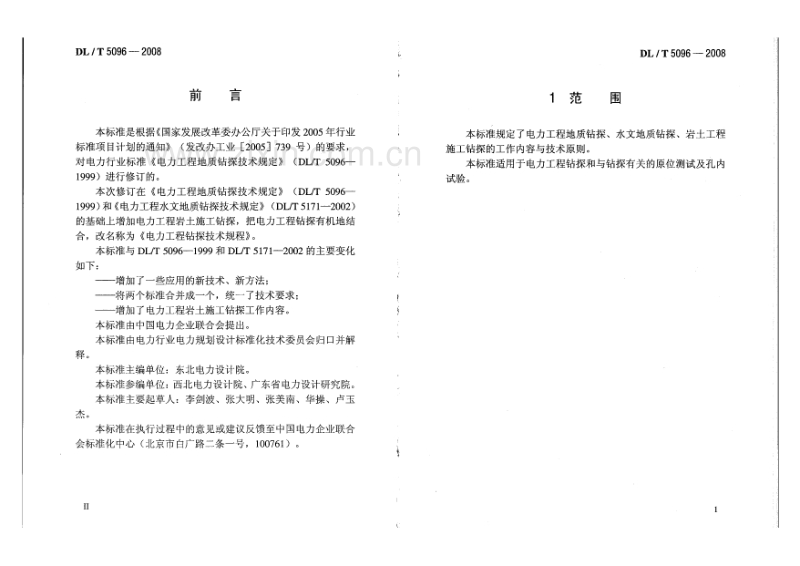 DLT 5096-2008 电力工程地质钻探技术规定.PDF_第3页