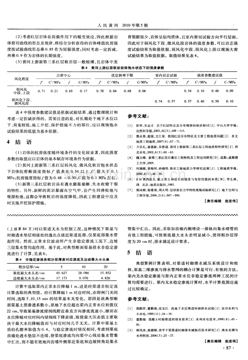 渠道衬砌排水减压系统计算方法研究.pdf_第3页