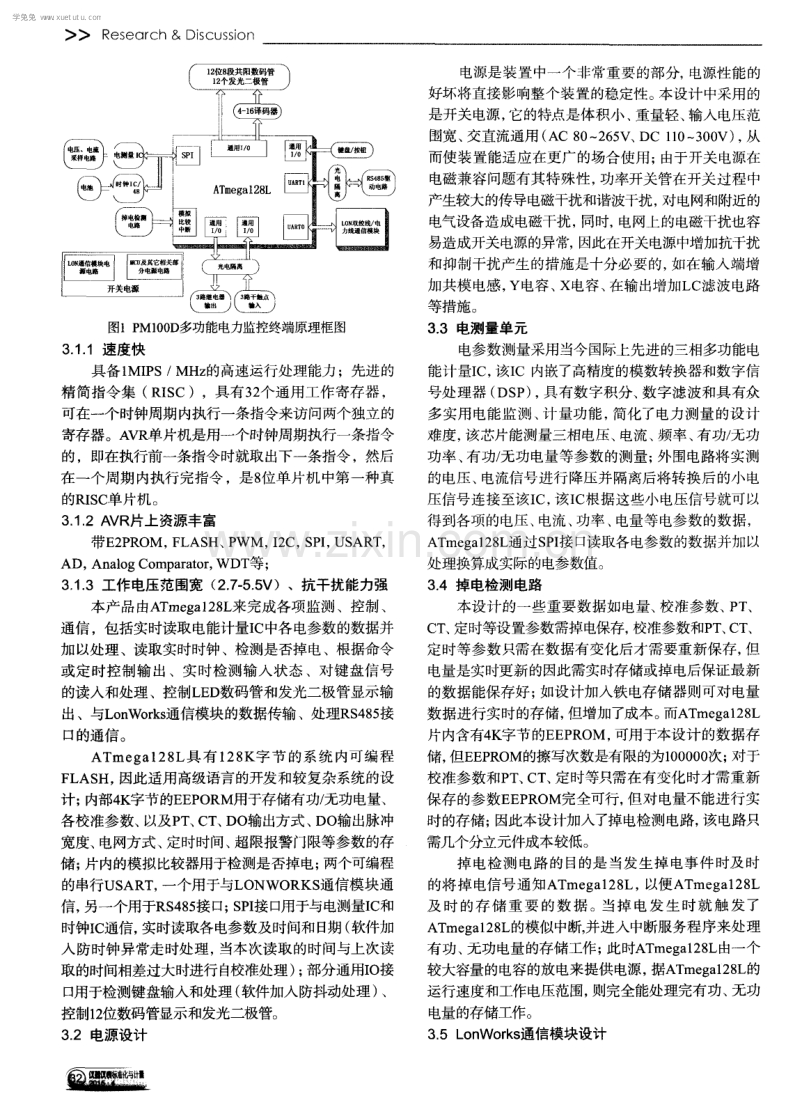 基于LonWorks技术与AVR MCU的多功能电力监控终端的设计.pdf_第2页