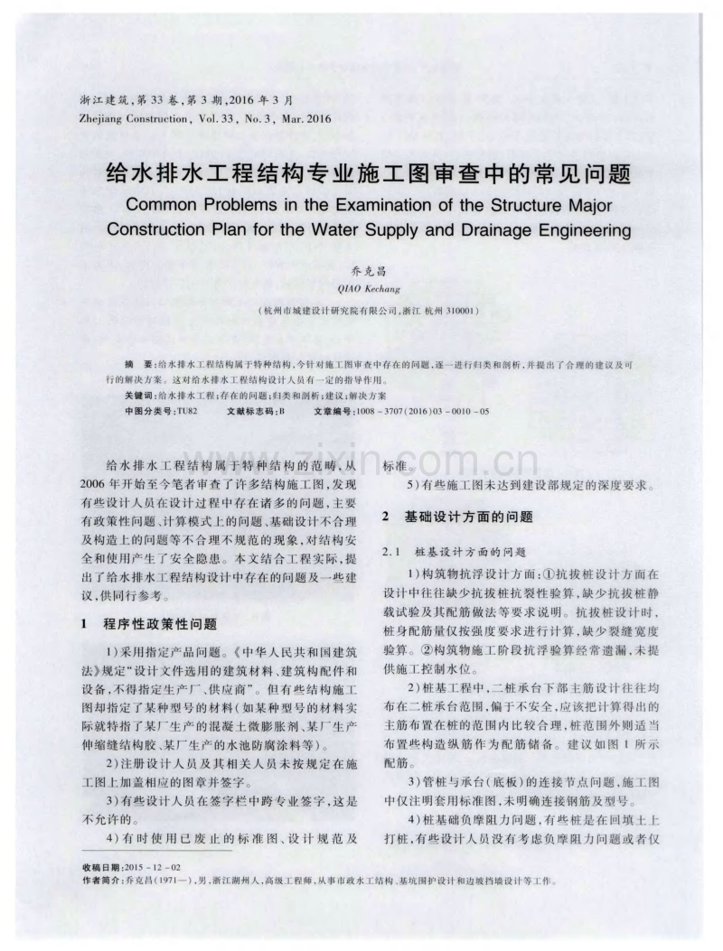 给水排水工程结构专业施工图审查中的常见问题.pdf_第1页