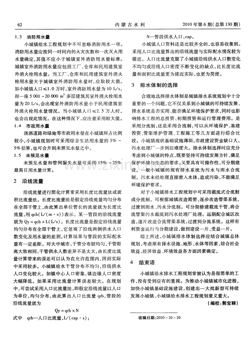 小城镇给排水工程规划探讨.pdf_第2页