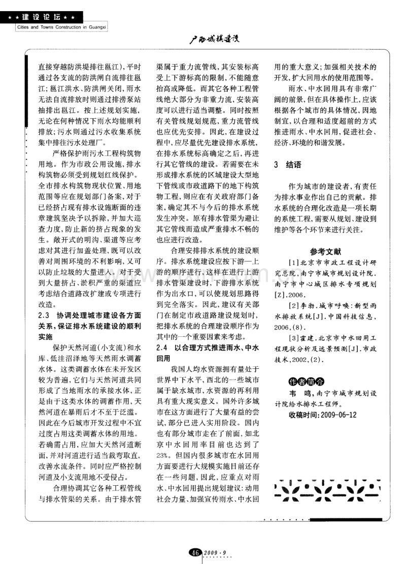 城市排水现状问题分析及规划对策.pdf_第3页