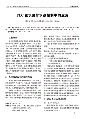 PLC在坝用排水泵控制中的应用.pdf