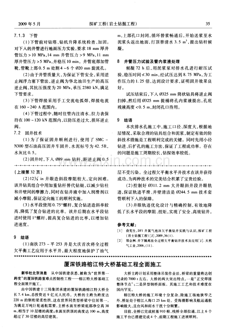 梧桐庄矿大直径排水孔工程钻探施工技术.pdf_第3页