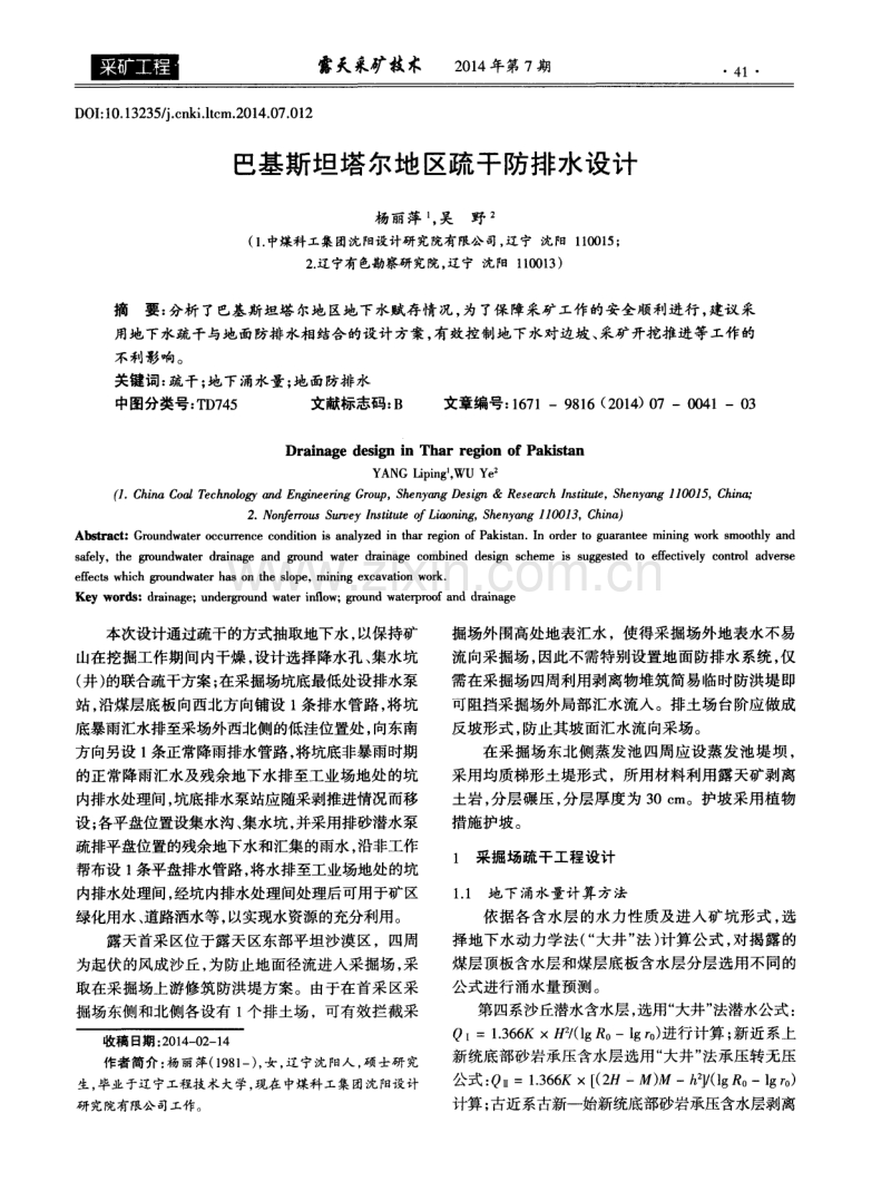 巴基斯坦塔尔地区疏干防排水设计.pdf_第1页