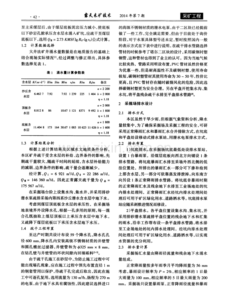 巴基斯坦塔尔地区疏干防排水设计.pdf_第2页