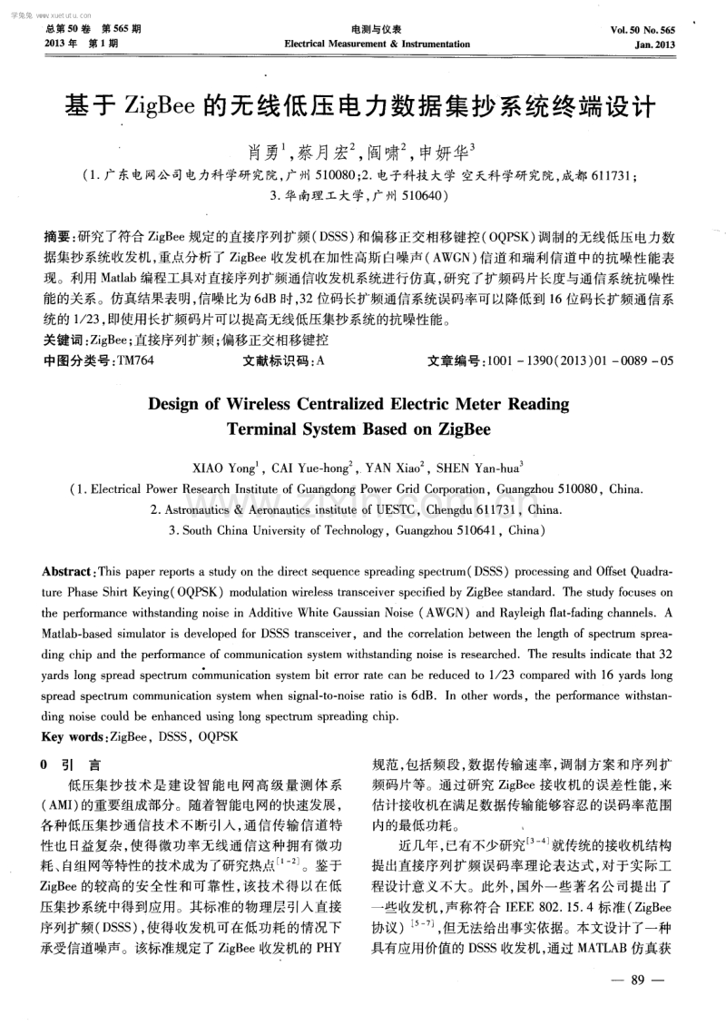 基于ZigBee的无线低压电力数据集抄系统终端设计.pdf_第1页