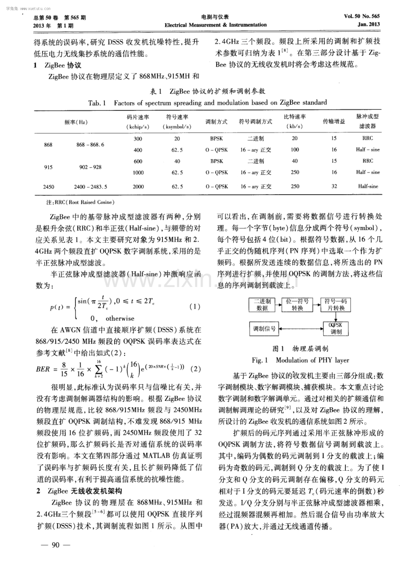 基于ZigBee的无线低压电力数据集抄系统终端设计.pdf_第2页