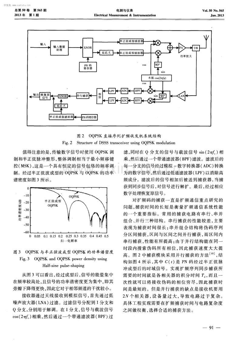 基于ZigBee的无线低压电力数据集抄系统终端设计.pdf_第3页