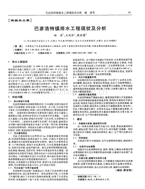 巴彦浩特镇排水工程现状及分析.pdf