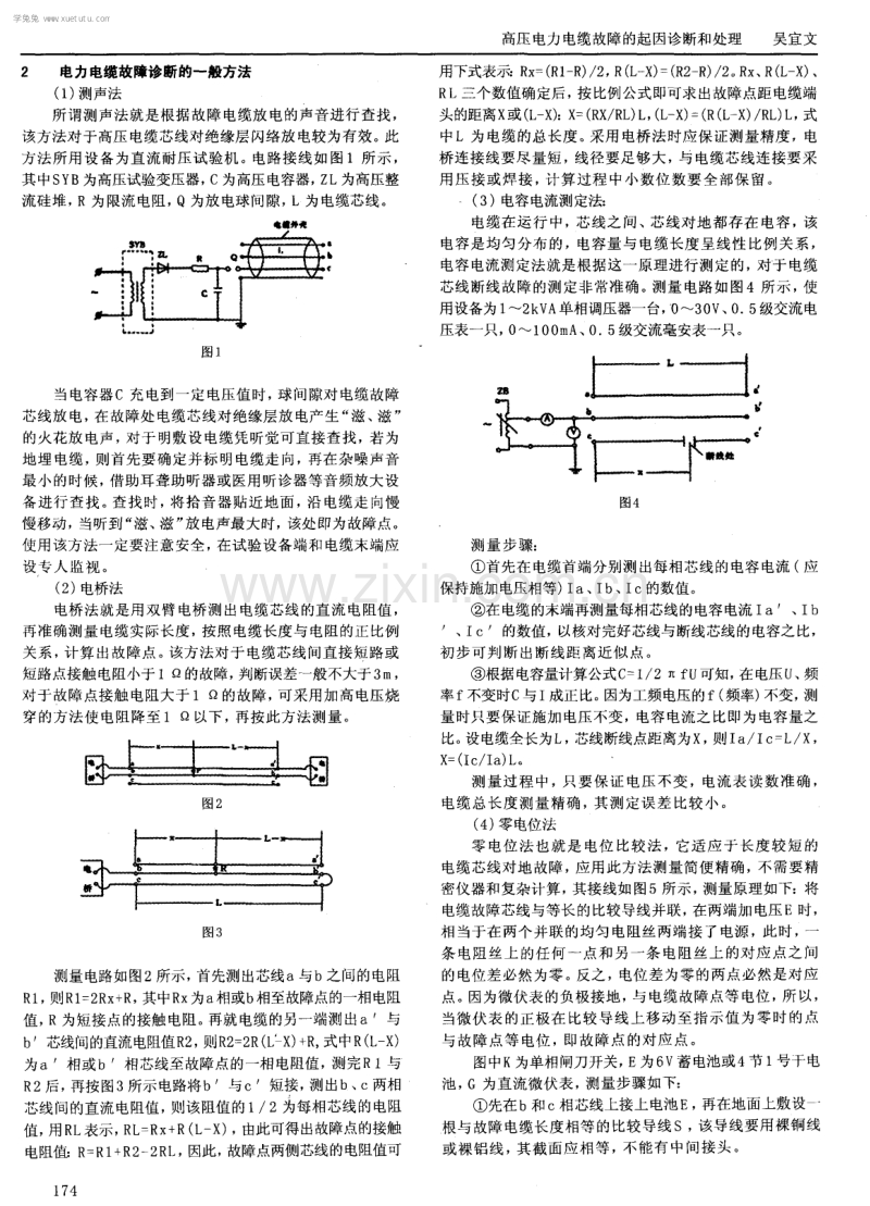 高压电力电缆故障的起因诊断和处理.pdf_第2页