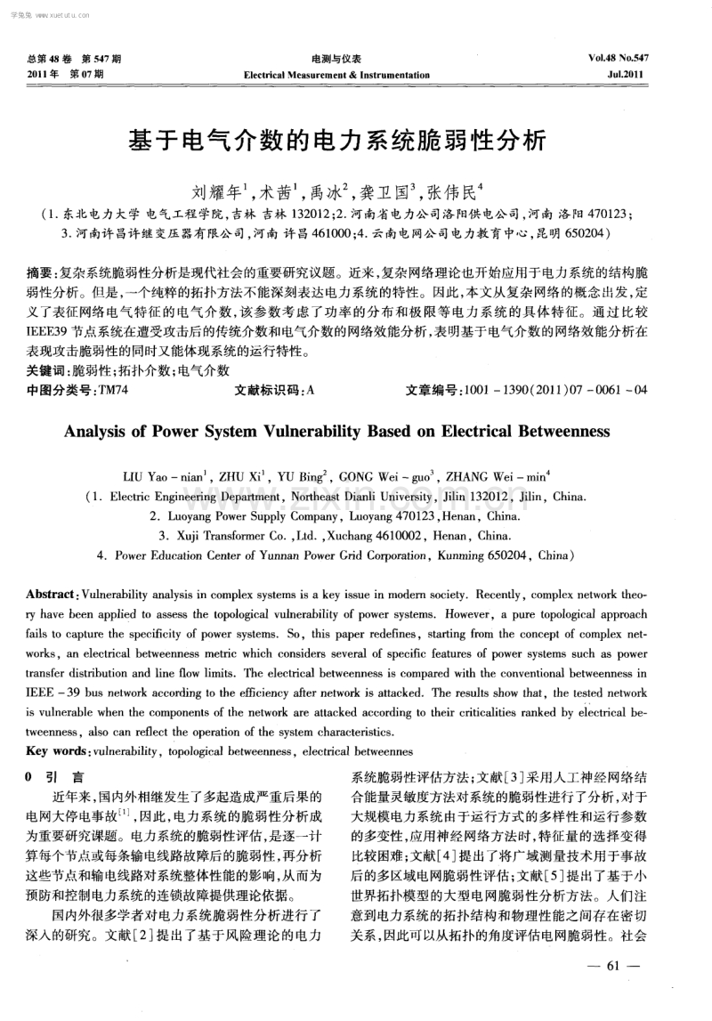 基于电气介数的电力系统脆弱性分析.pdf_第1页