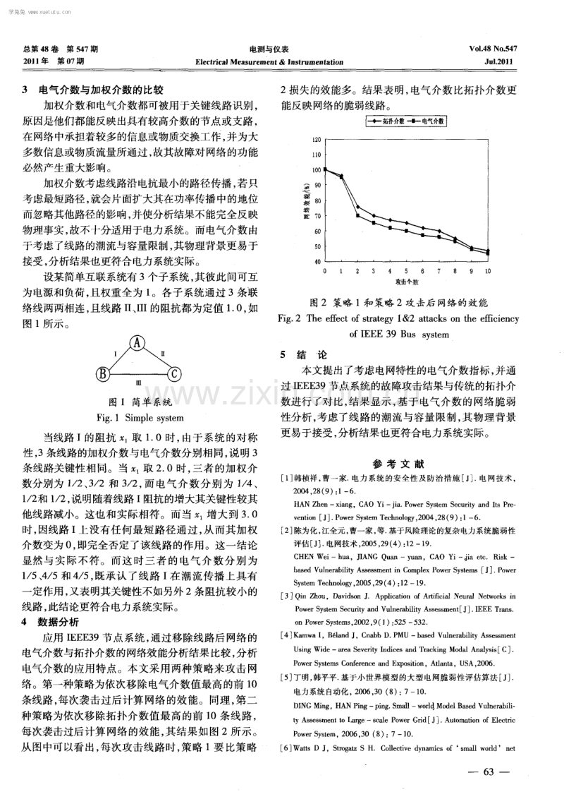 基于电气介数的电力系统脆弱性分析.pdf_第3页