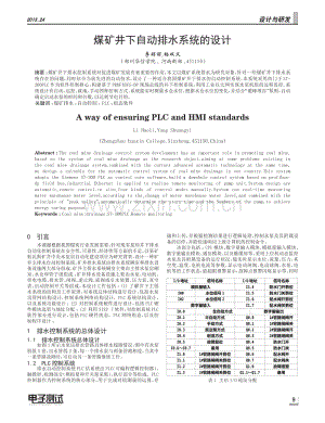 煤矿井下自动排水系统的设计.pdf