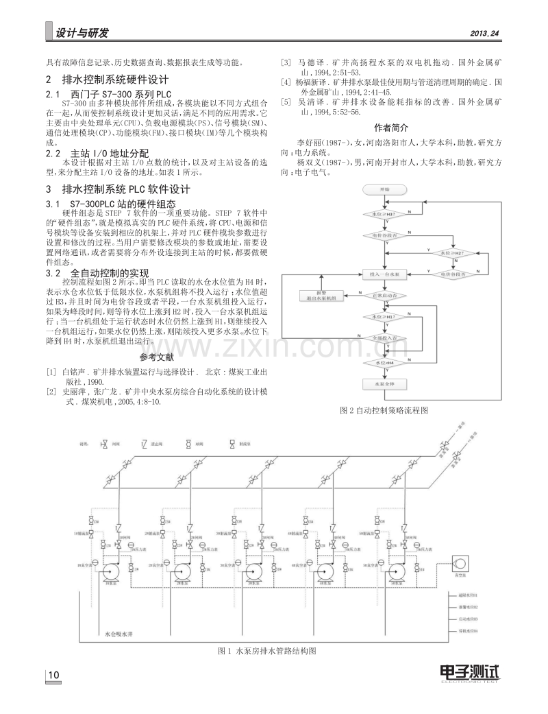 煤矿井下自动排水系统的设计.pdf_第2页