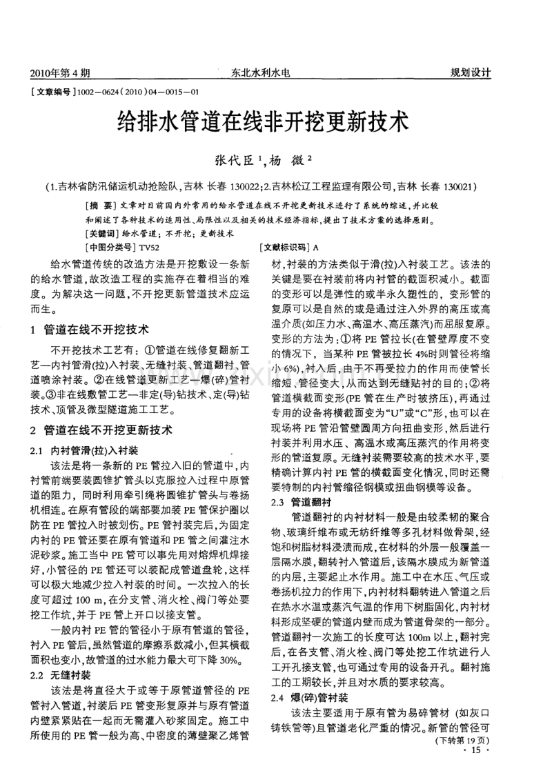 给排水管道在线非开挖更新技术.pdf_第1页