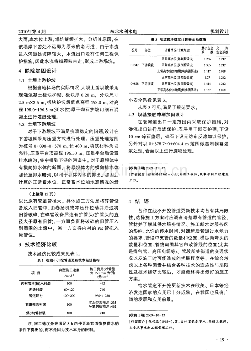 给排水管道在线非开挖更新技术.pdf_第2页