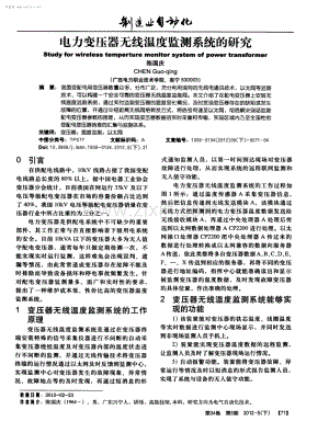 电力变压器无线温度监测系统的研究.pdf