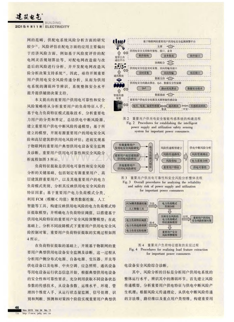 基于物联网的重要电力用户监测预警平台设计.pdf_第3页