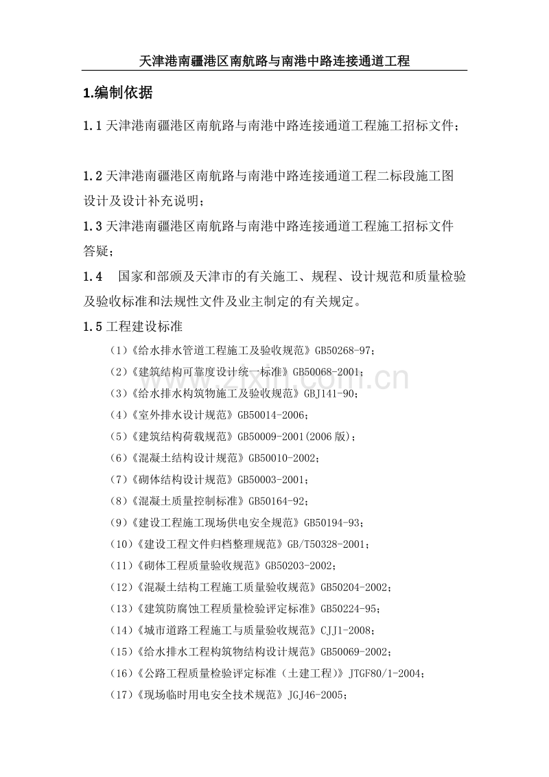 道路排水工程专项施工方案.doc_第3页