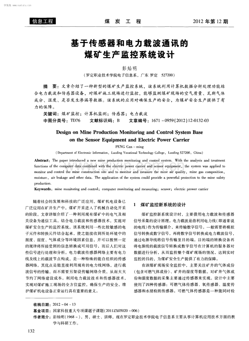 基于传感器和电力载波通讯的煤矿生产监控系统设计.pdf_第1页