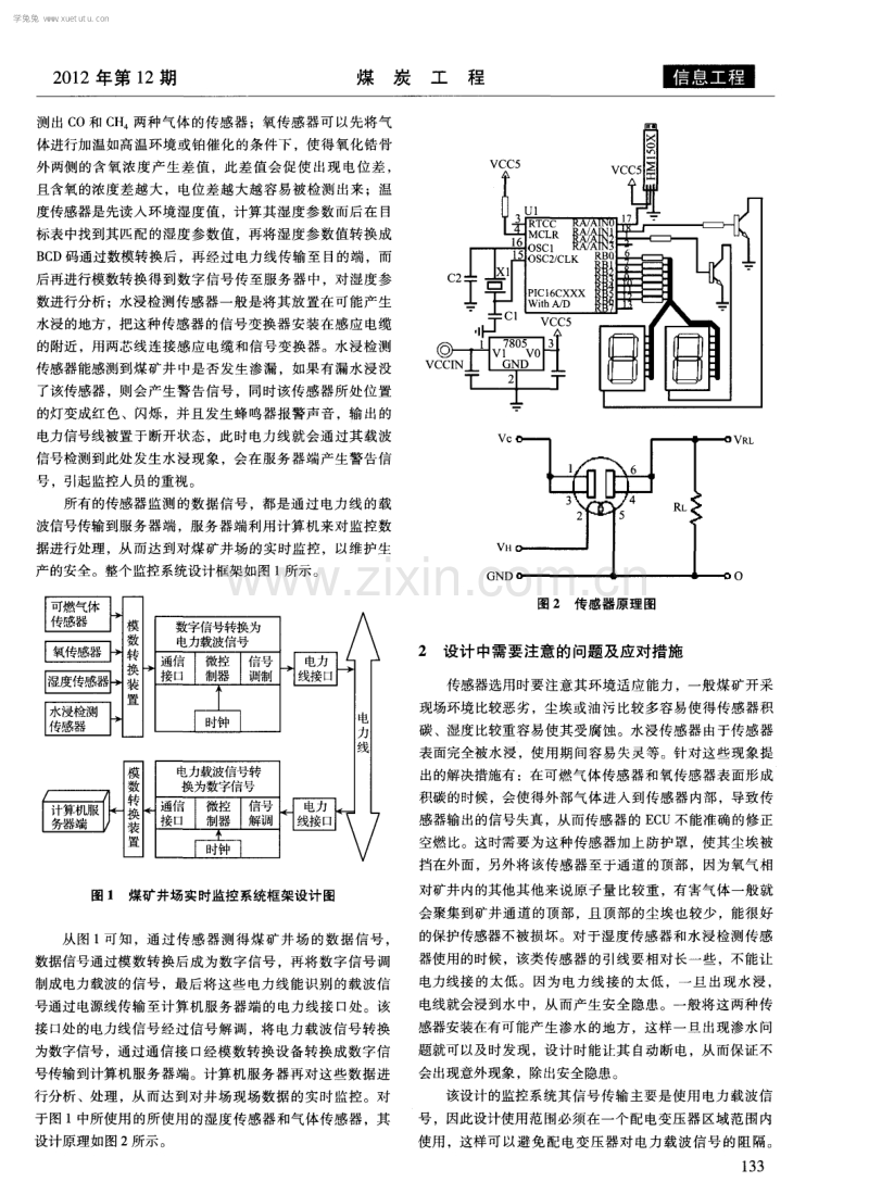 基于传感器和电力载波通讯的煤矿生产监控系统设计.pdf_第2页