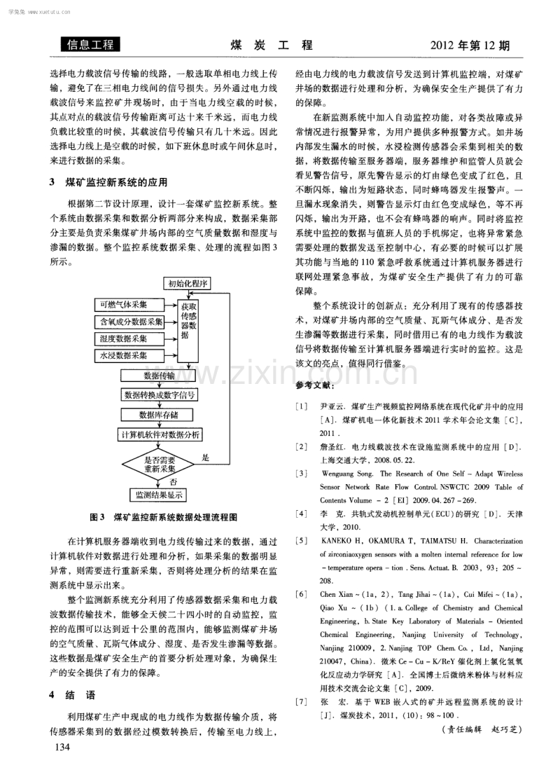 基于传感器和电力载波通讯的煤矿生产监控系统设计.pdf_第3页