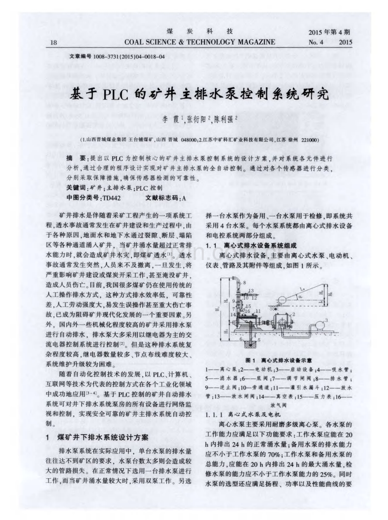 基于PLC的矿井主排水泵控制系统研究.pdf_第1页