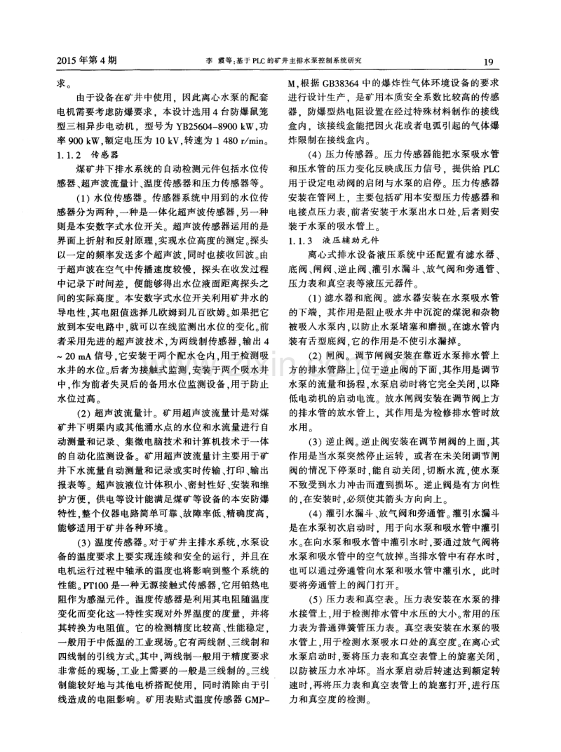 基于PLC的矿井主排水泵控制系统研究.pdf_第2页