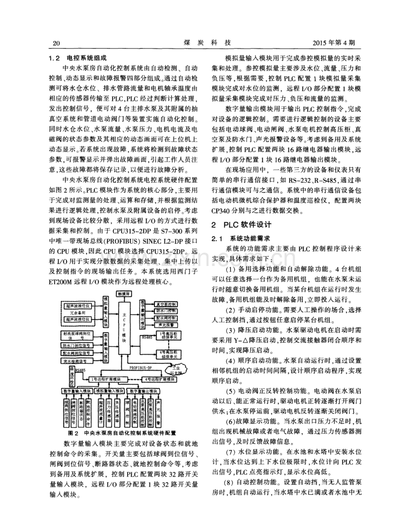 基于PLC的矿井主排水泵控制系统研究.pdf_第3页