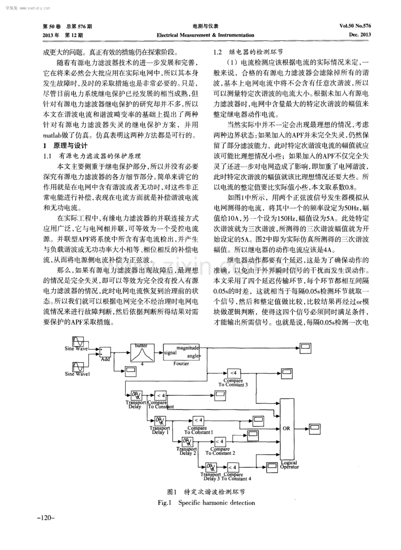 有源电力滤波器的继电保护研究.pdf_第2页