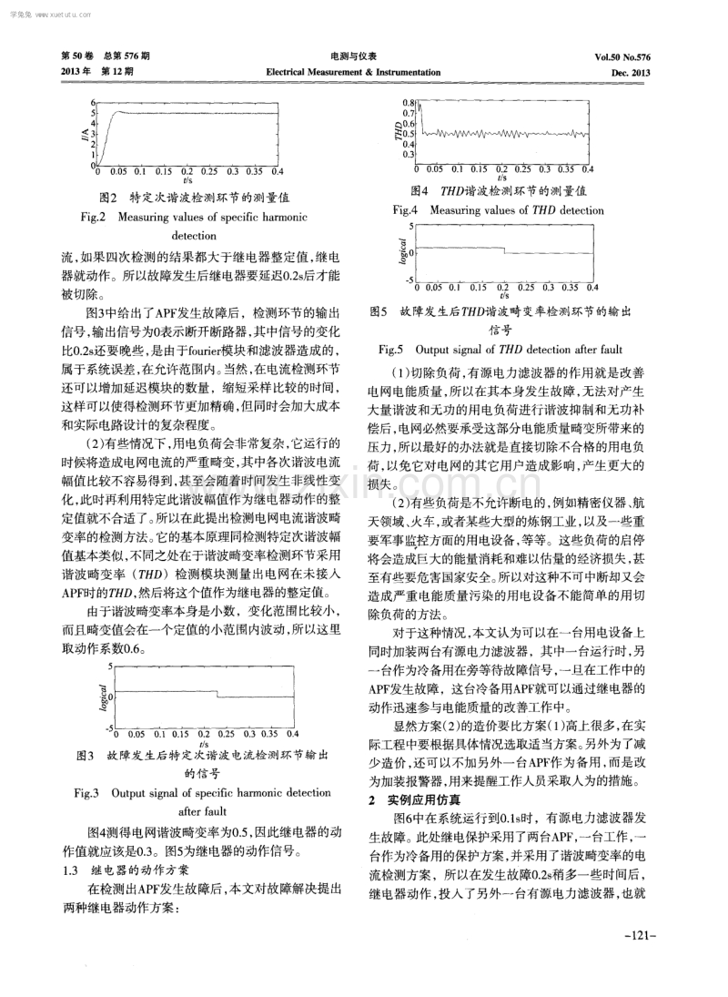 有源电力滤波器的继电保护研究.pdf_第3页