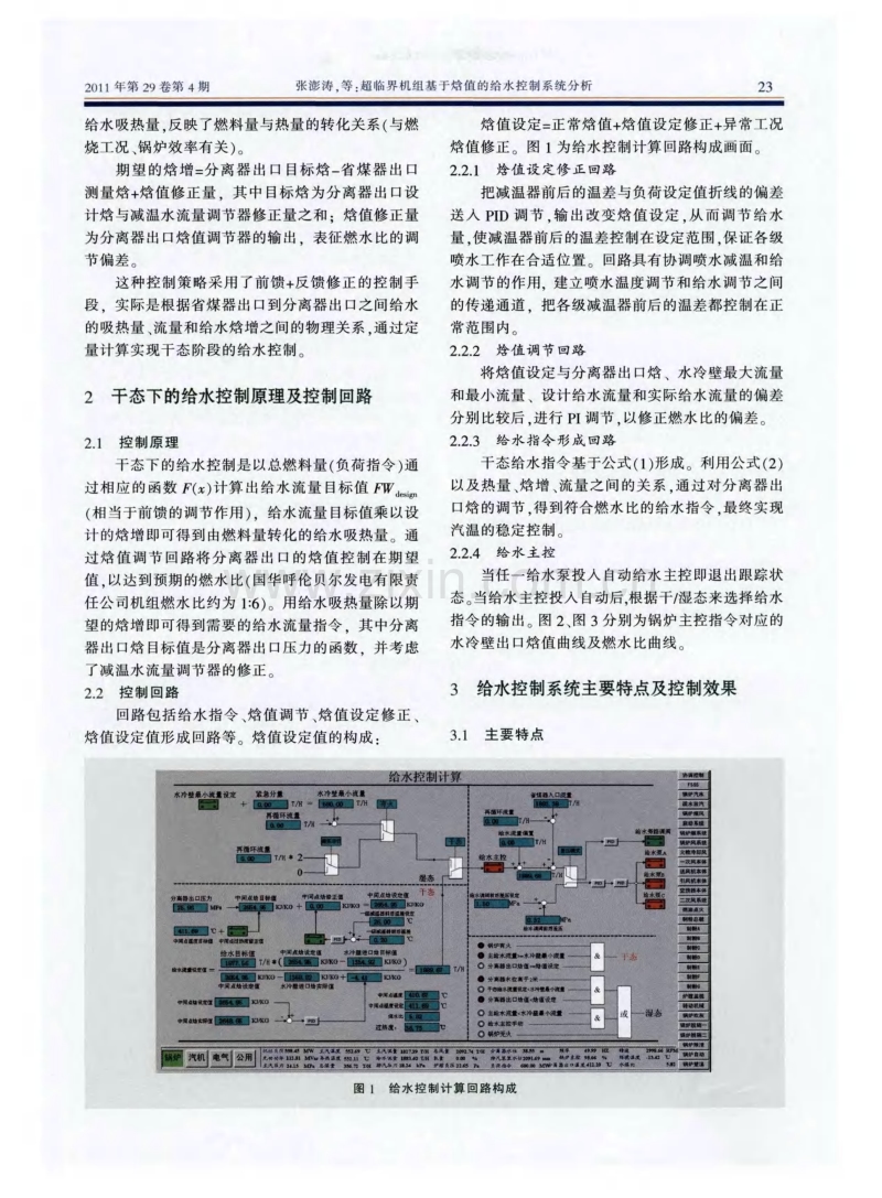 超临界机组基于焓值的给水控制系统分析.pdf_第2页