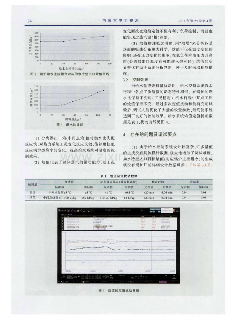 超临界机组基于焓值的给水控制系统分析.pdf_第3页