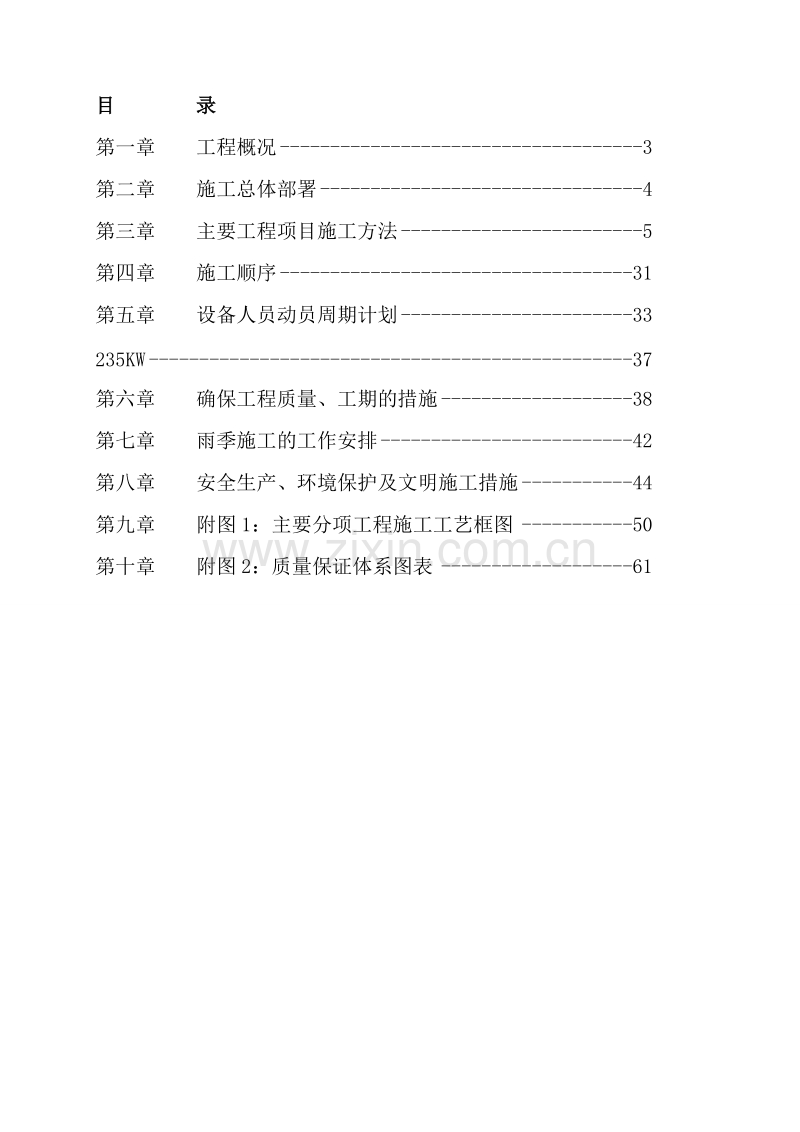 市政道路工程施工组织设计1.doc_第2页