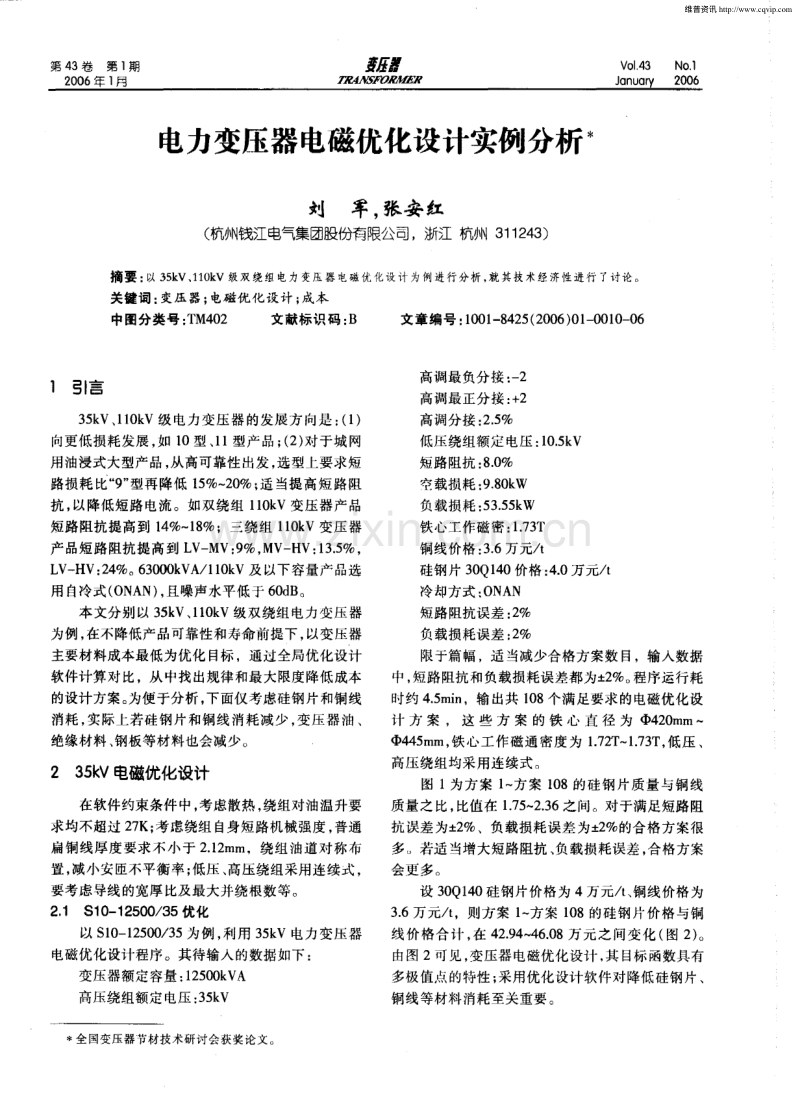 电力变压器电磁优化设计实例分析.pdf_第1页