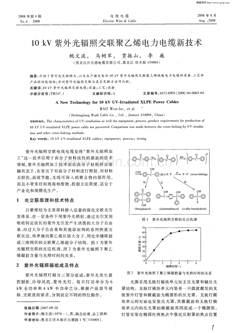 10kV紫外光辐照交联聚乙烯电力电缆新技术.pdf_第1页