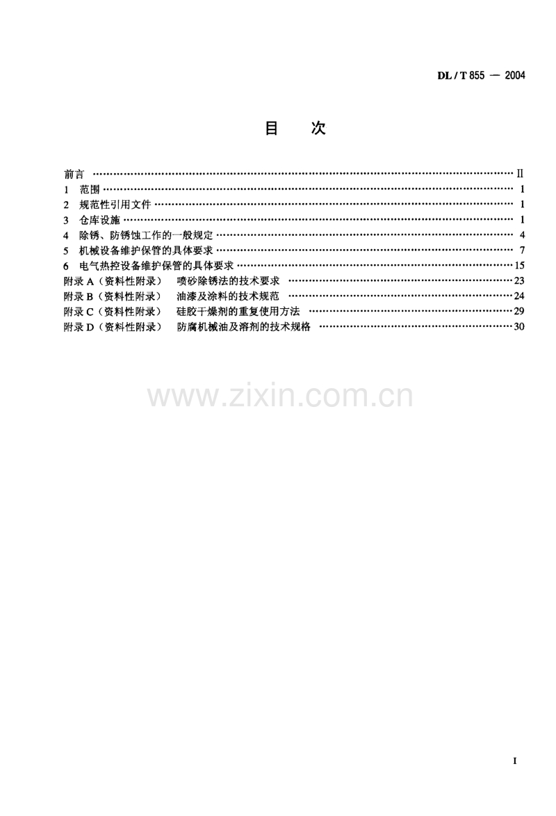 DLT 855-2004 电力基本建设火电设备维护保管规程.pdf_第2页