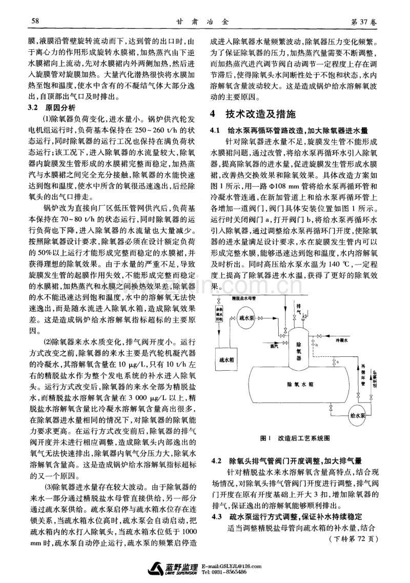 260 t／h锅炉给水溶解氧超标问题的原因分析与处理.pdf_第2页