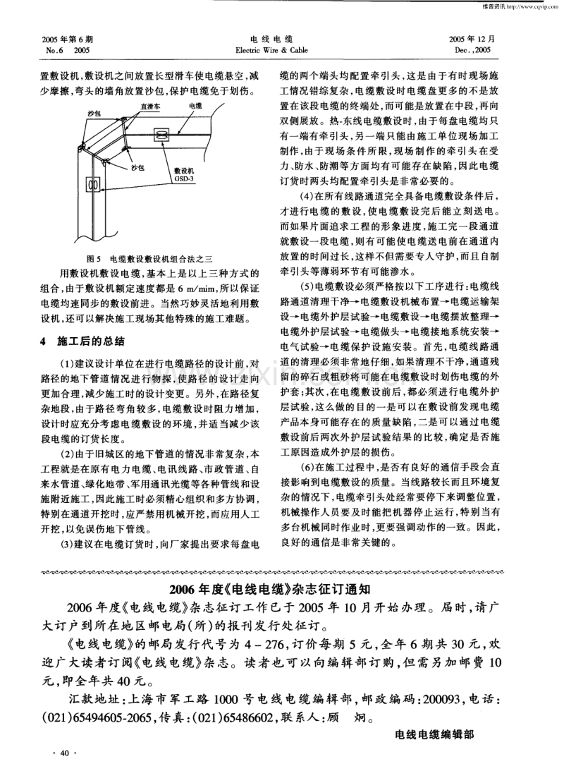 110kV交联聚乙烯绝缘电力电缆的施工与敷设.pdf_第3页