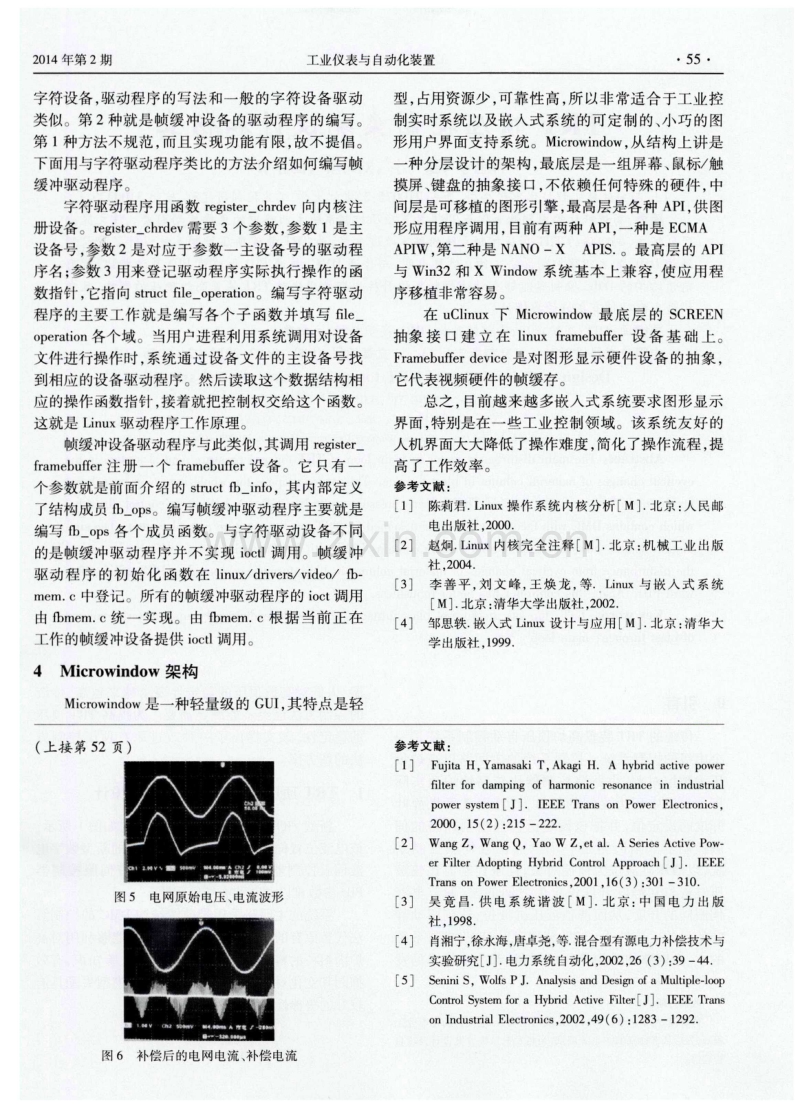 三相混合有源电力滤波器系统设计.pdf_第3页