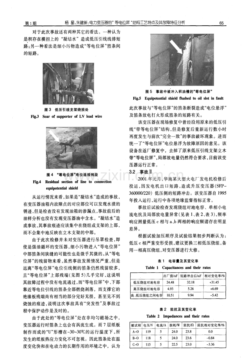 电力变压器的‘等电位屏’结构工艺特点及其故障特征分析.pdf_第3页