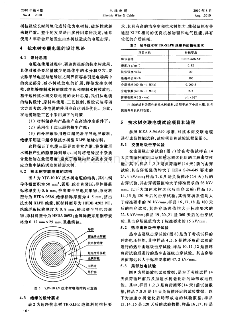 抗水树交联聚乙烯绝缘电力电缆的研究.pdf_第3页