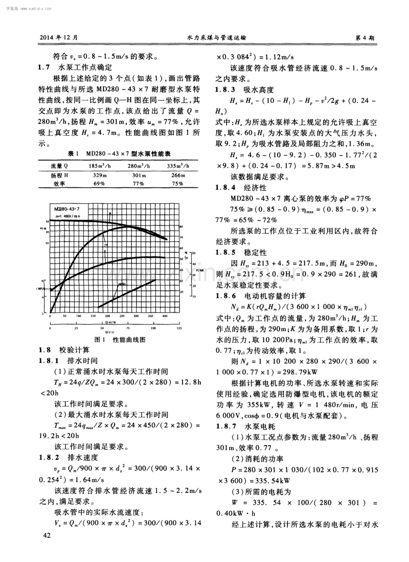 土城矿15采区延伸排水系统设计.pdf_第2页