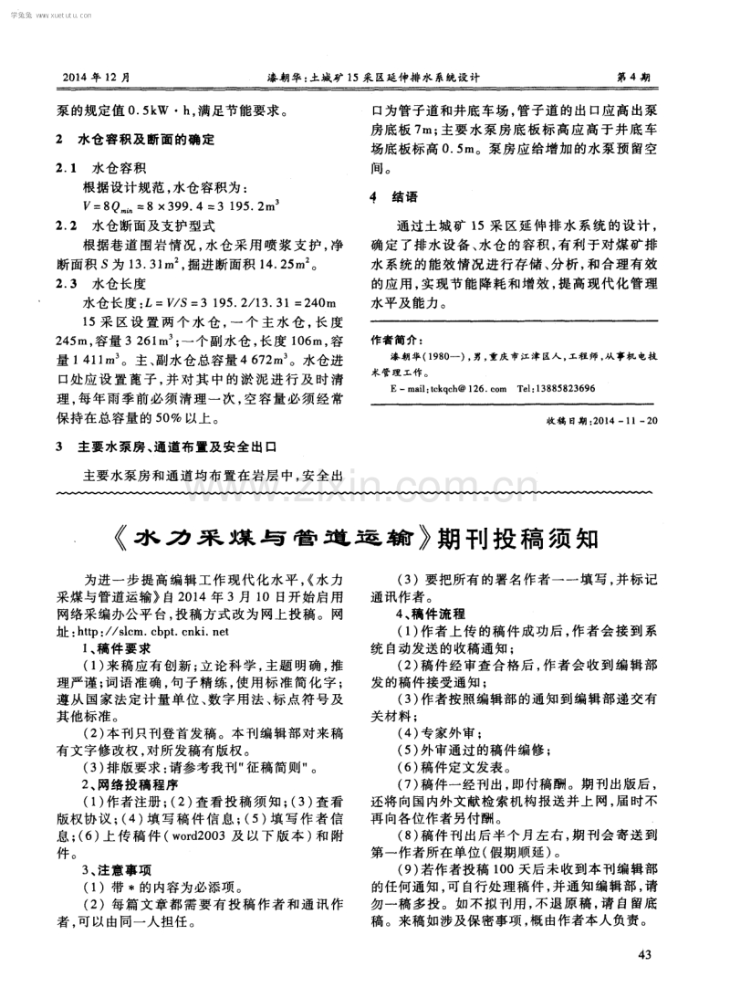 土城矿15采区延伸排水系统设计.pdf_第3页