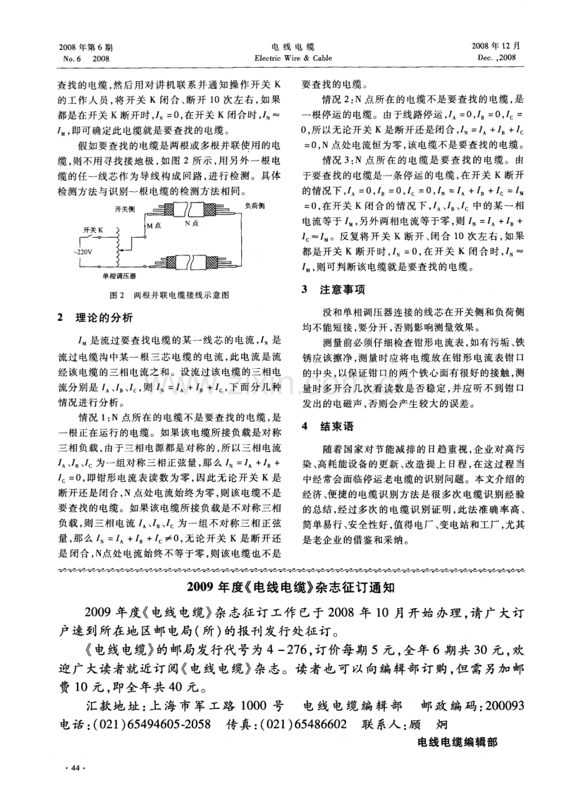 经济、便捷的电力电缆识别方法.pdf_第2页